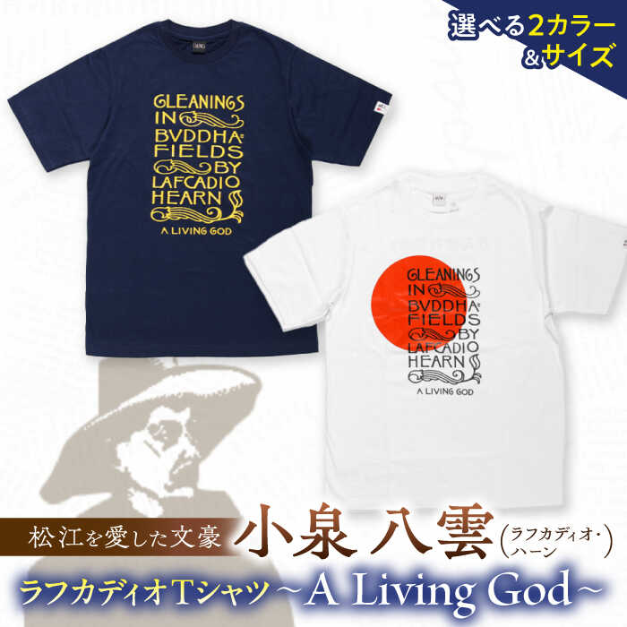 楽天市場】【ふるさと納税】Tシャツ ラフカディオ・ハーン がんばれ