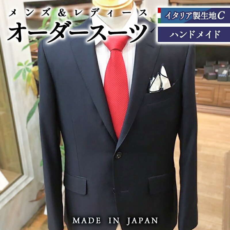 楽天市場】【ふるさと納税】セミハンドメイドオーダースーツ