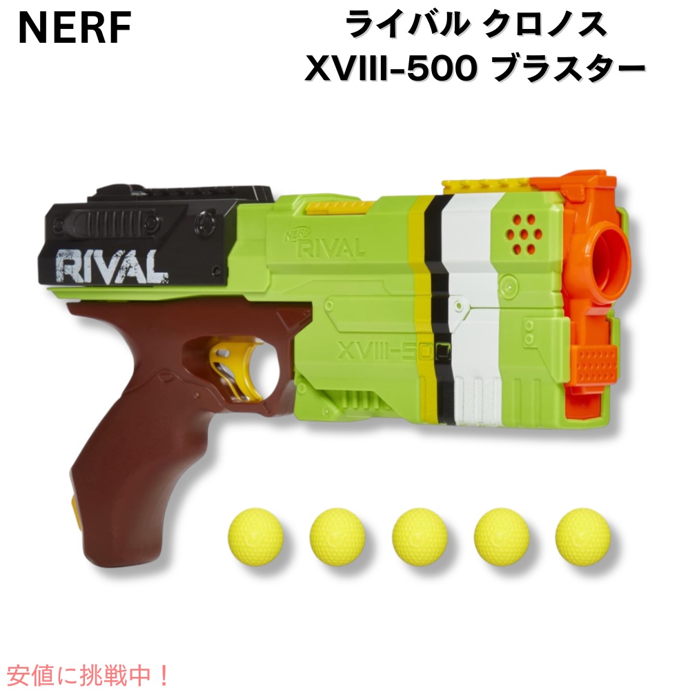 楽天市場】【ポイント2倍ワンダフルデー】ナーフ NERF ライバル