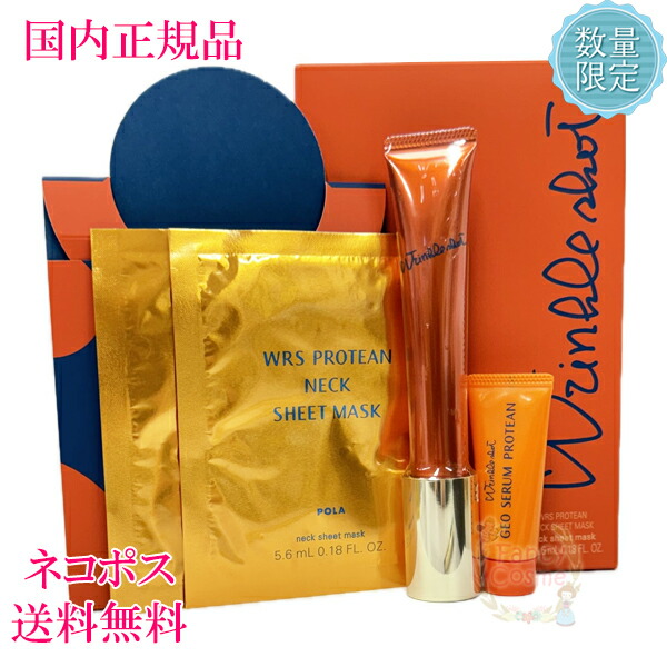 楽天市場】【限定キット・ネコポス発送】POLA ポーラ リンクルショット