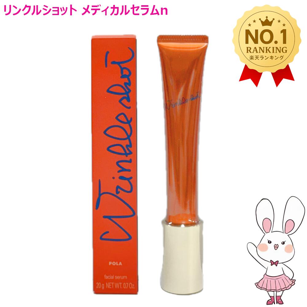 楽天市場】【国内正規品】2025年新発売 POLA ポーラ リンクルショット