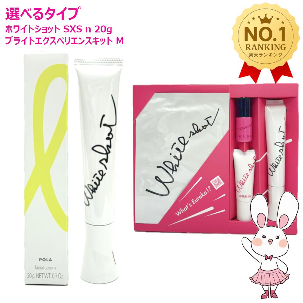 楽天市場】【国内正規品・数量限定サイズ】POLA ポーラ ホワイト