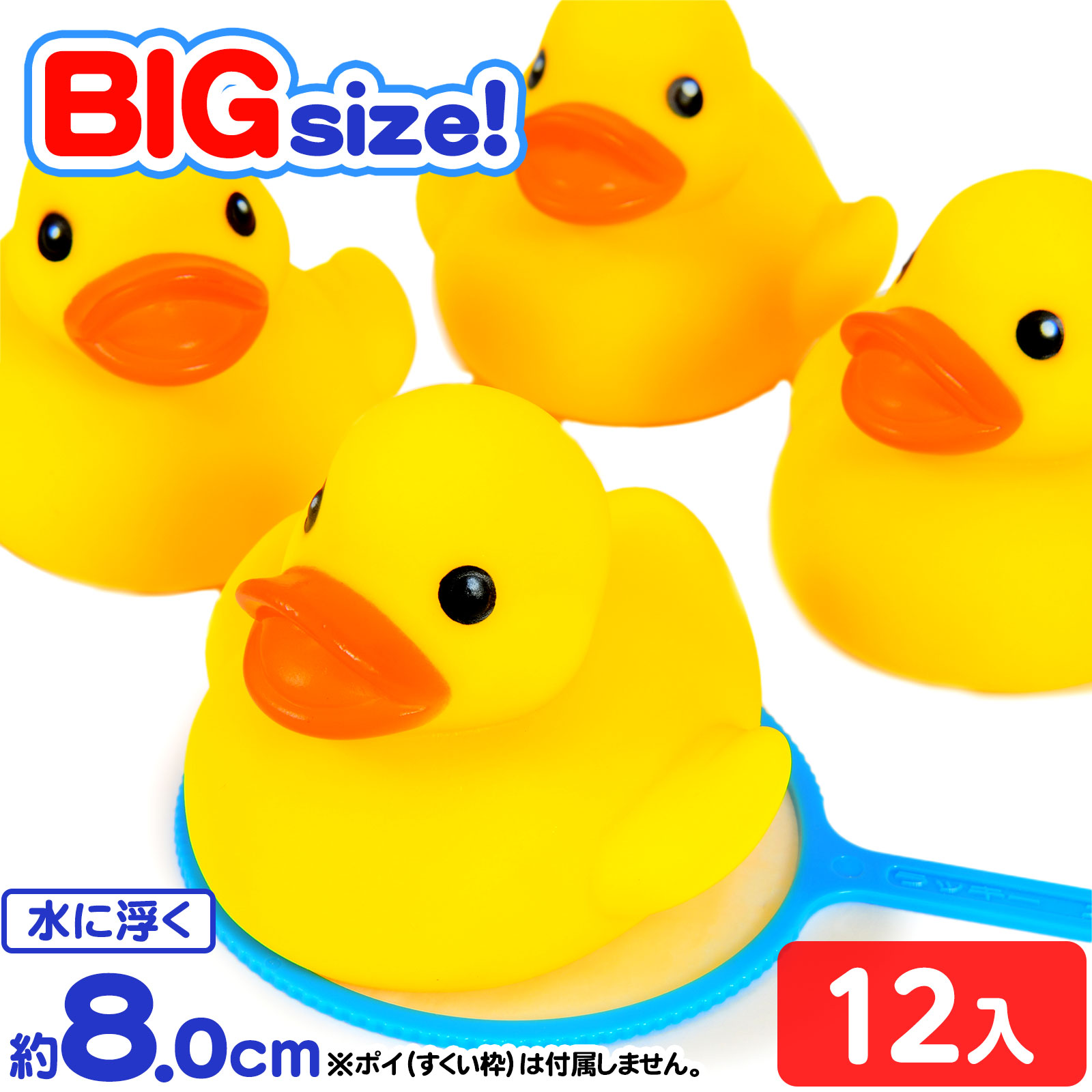 楽天市場】【黄】 うきうきアヒル 【大】 （うきうきあひる）笛付 50入