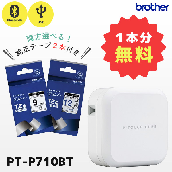 楽天市場】正規品 セット割 専用テープ2本付 PT-P910BT ブラザー