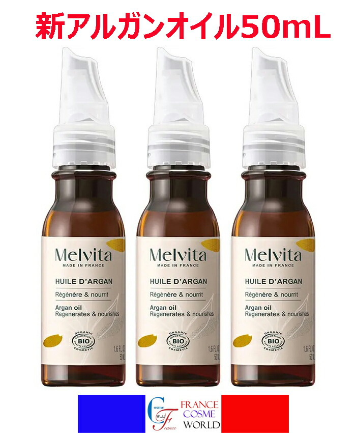 楽天市場】【フランス正規品】メルヴィータ ビオオイル アルガンオイル