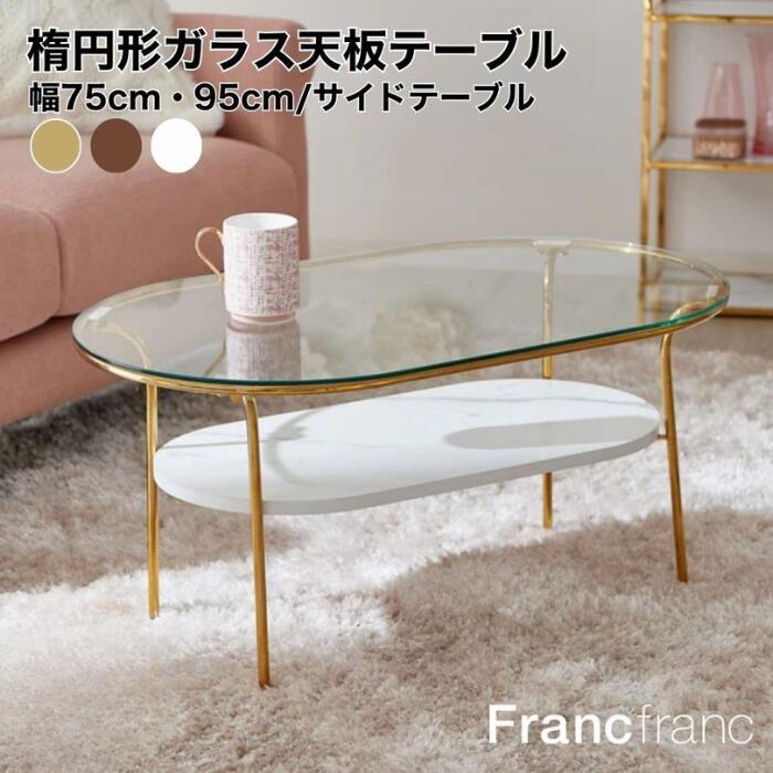 楽天市場】Francfranc フランフラン ダイヤモンドテーブル L