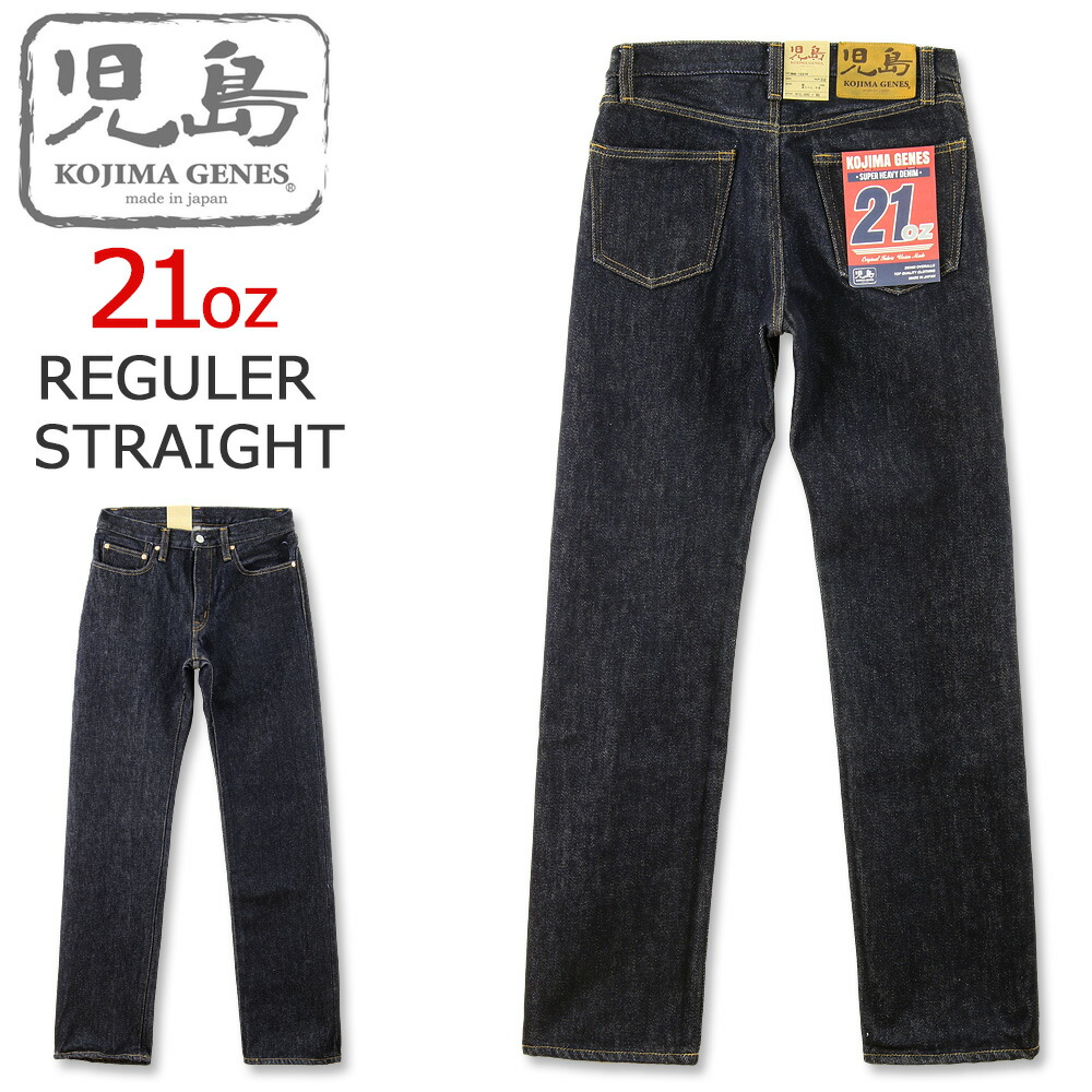 楽天市場】児島ジーンズ (KOJIMA GENES) 21oz ダブルニー ストレート