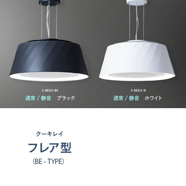 楽天市場】【富士工業公式】【空気清浄機&照明】 クーキレイ ドーム