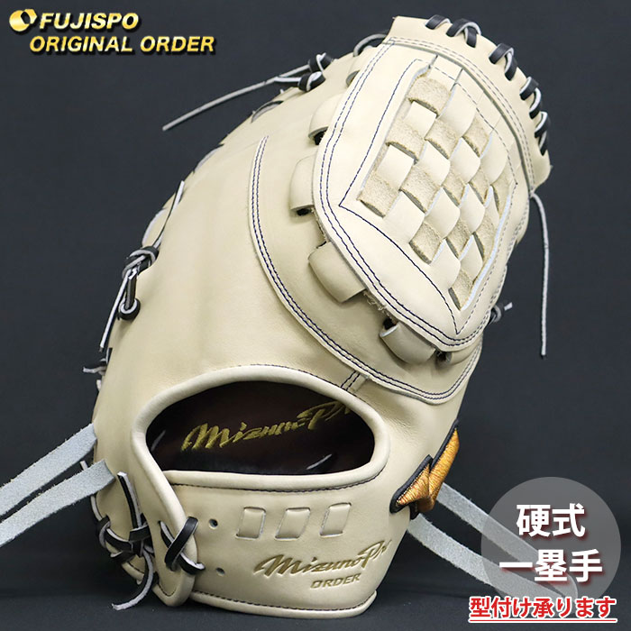 楽天市場】野球 ミズノ 硬式ファーストミット ミズノプロ オーダー