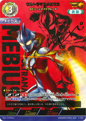 楽天市場】ウルトラマンカードゲーム SP(03/05) BP03-025 ウルトラマン
