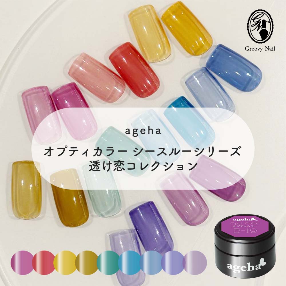 楽天市場】ageha アゲハ オプティカラー マスカレードコレクション 全7