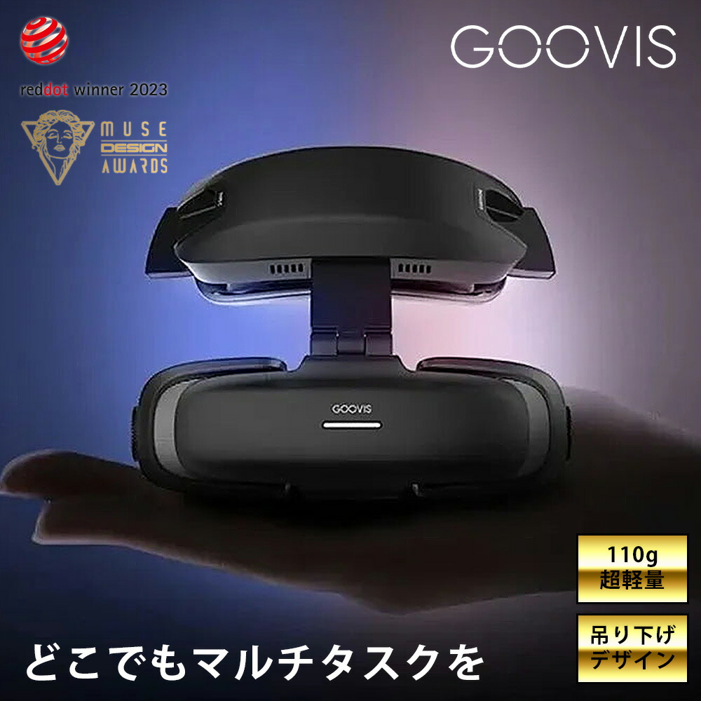 楽天市場】GOOVIS G3X Pro ヘッドマウントディスプレイ HMD 200g 軽量