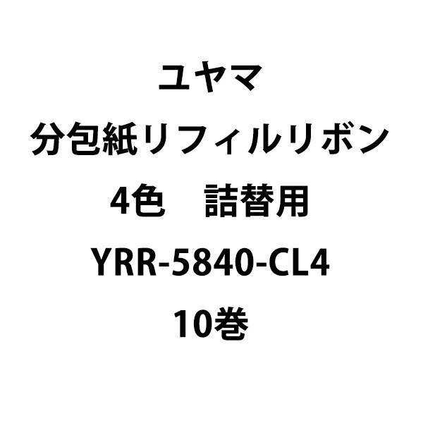 楽天市場】【送料無料】株式会社ユヤマリフィルリボン(黒) (型番：YRR