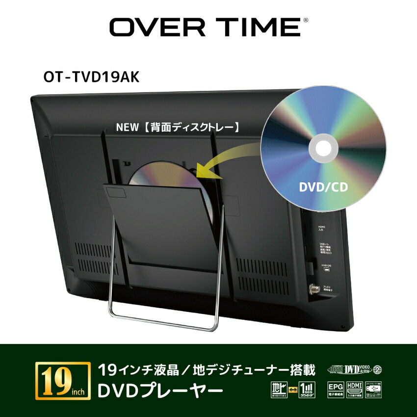 ポータブル テレビ 19インチ 19型 DVDプレーヤー 搭載 地デジ モニター