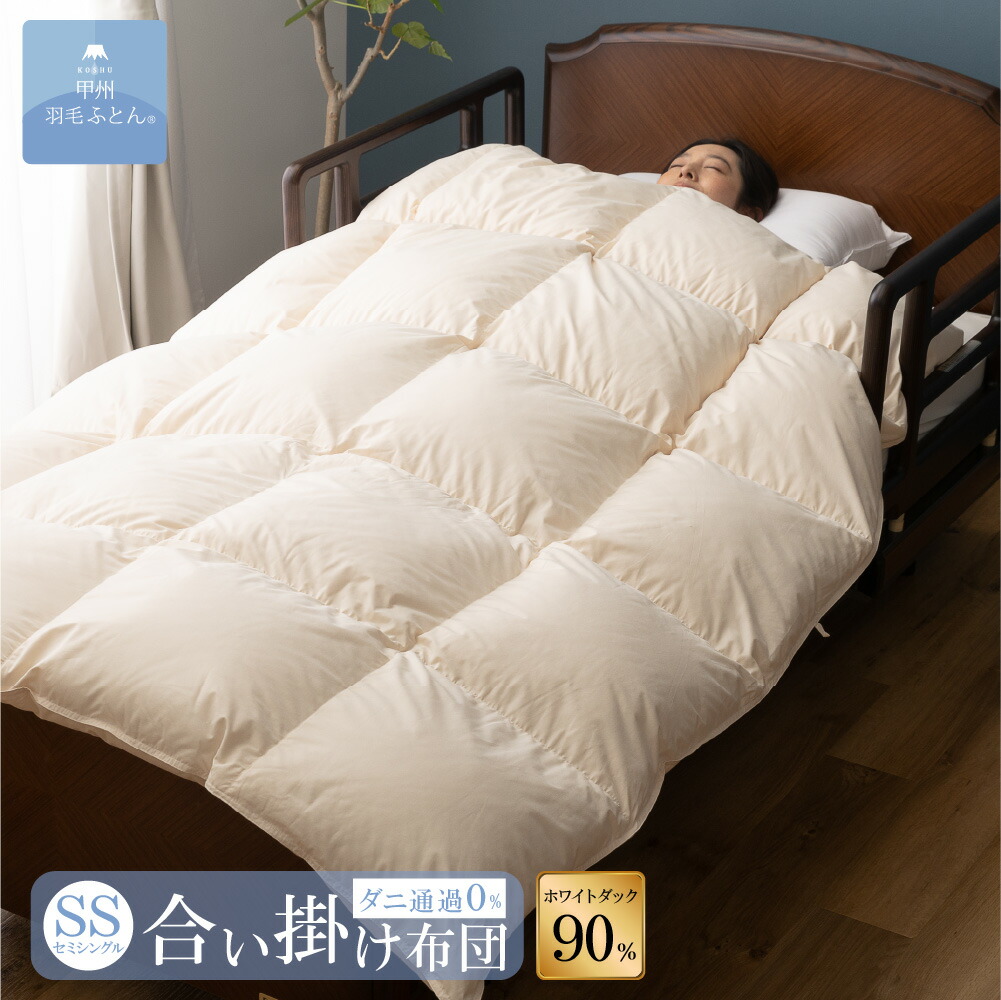 楽天市場】8020 SERIES ホワイトダック85% 洗える 羽毛布団 セミ