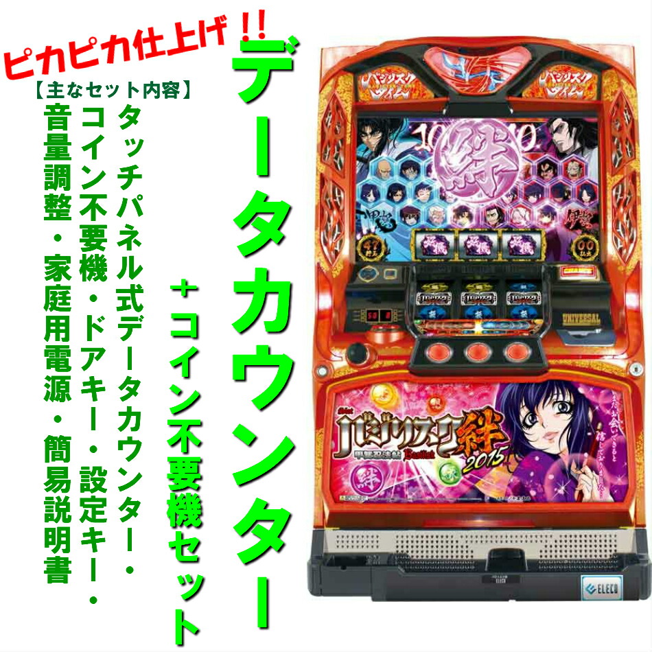 楽天市場】【本州送料無料】バジリスク絆TK 朧パネル 2015 【コイン