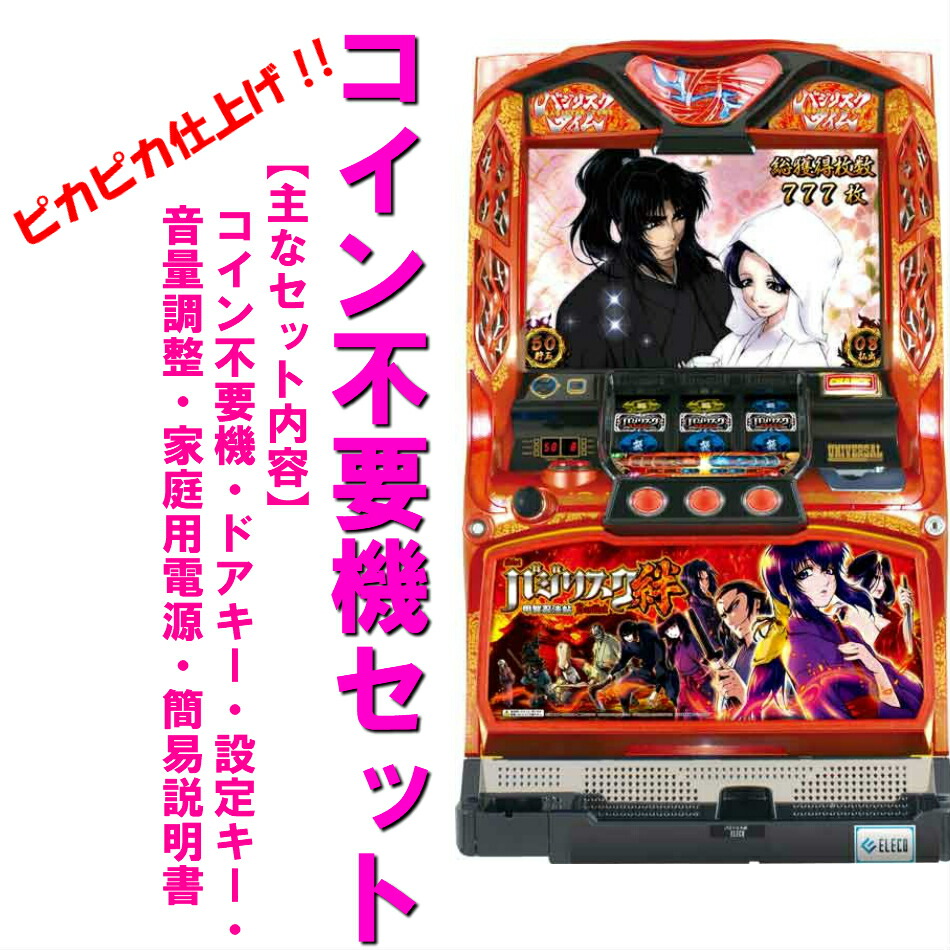 楽天市場】【本州送料無料】バジリスク絆TK 赤パネル 【標準セット（ご