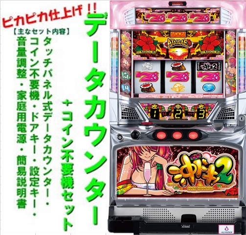 楽天市場】S／沖ドキ！GOLD／LS・音量調整 ドアキー 設定キー 家庭用