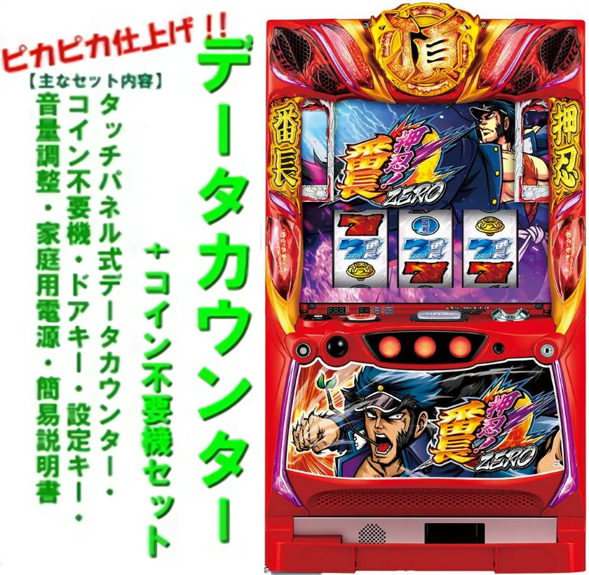 楽天市場】【本州送料無料】 押忍!番長4 【データカウンター＋スマスロ