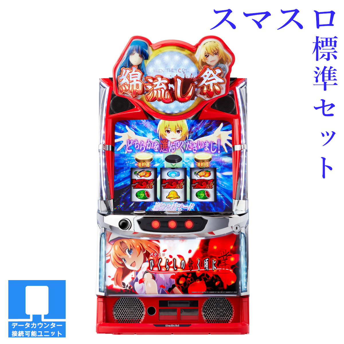 楽天市場】【本州送料無料】 パチスロひぐらしのなく頃に祭2カケラ遊び