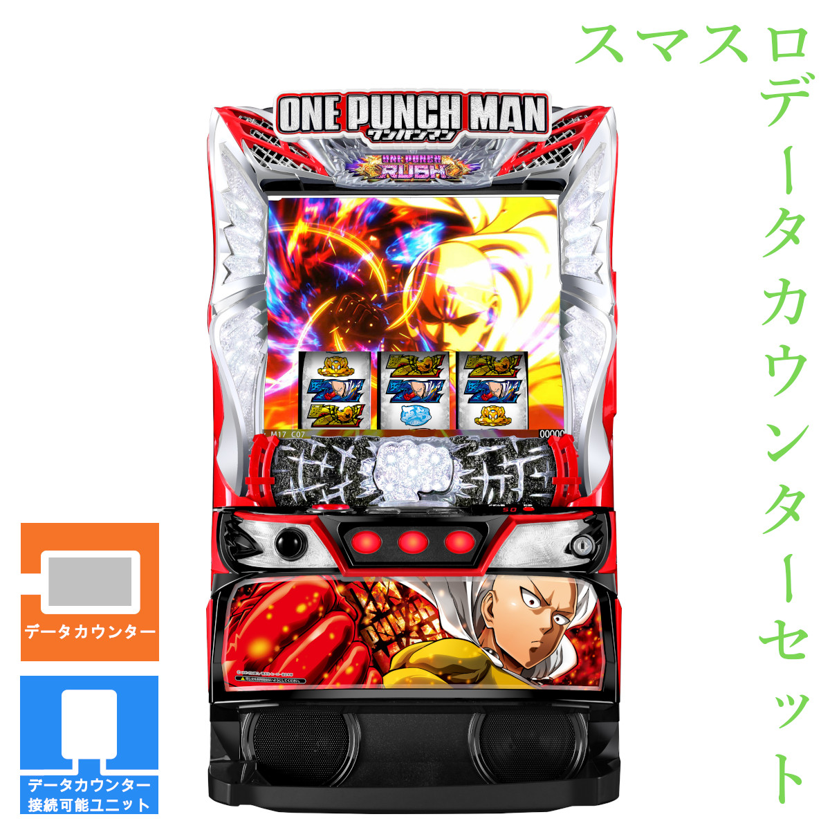 楽天市場】選べるユニット！新登場！！スマスロワンパンマン EXCITE