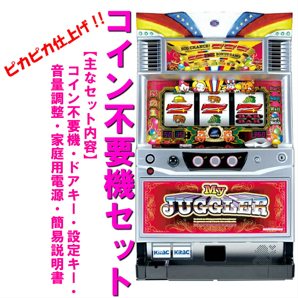 楽天市場】【本州送料無料】新ハナビ 【コイン不要機セット】※小キズ等