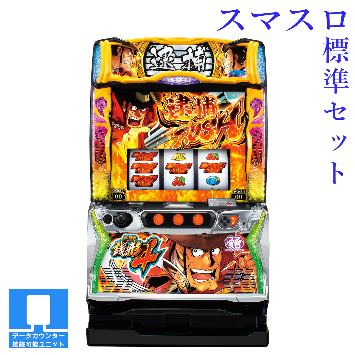 楽天市場】【本州送料無料】 L主役は銭形4 【データカウンター＋