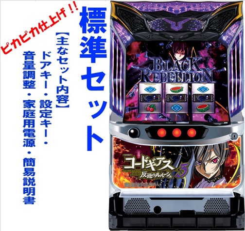 楽天市場】サミー パチスロコードギアス 反逆のルルーシュ3【中古
