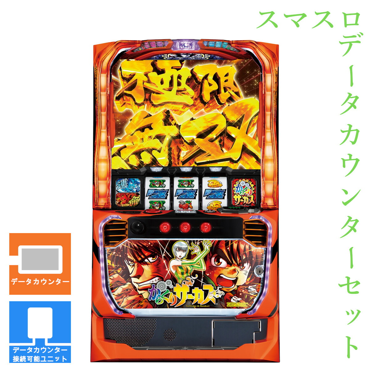 楽天市場】【本州送料無料】 Lパチスロ 炎炎ノ消防隊 【データ