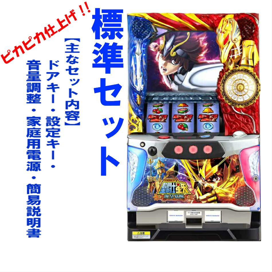 楽天市場】【本州送料無料】聖闘士星矢 冥王復活 【コイン不要機セット