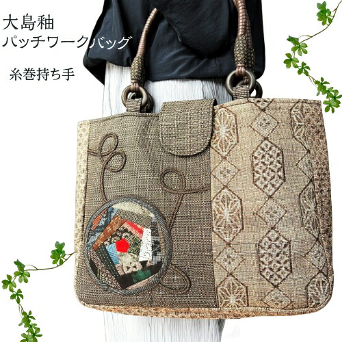 楽天市場】大島紬丸形パッチワークバッグ 在庫限定｜和雑貨 古布