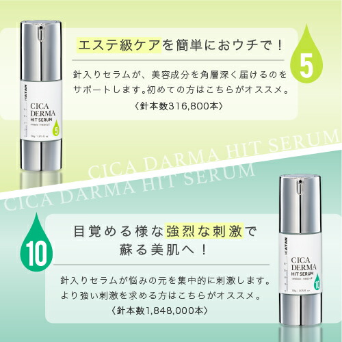 KATAN CICA ダーマヒットセラム10 30g シカ ニードルショット ニードル