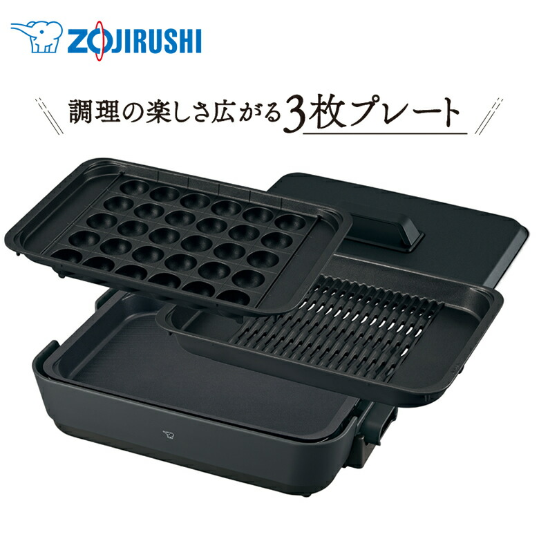 楽天市場】【2024年9月新商品】象印 ホットプレート 3枚プレート EA