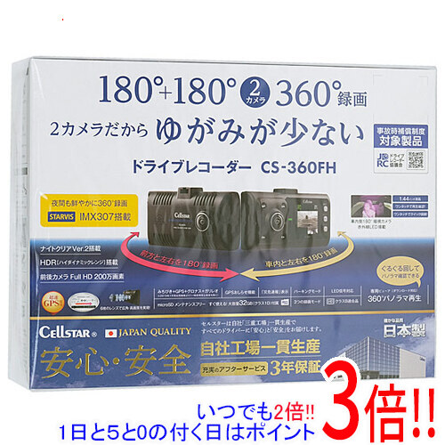 楽天市場】セルスター CS-360FH 360度ドライブレコーダー 2カメラ 前方