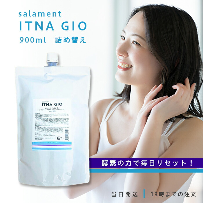 楽天市場】サラメンテ イッタナ ジオ 900mL 詰め替え用 リフィル