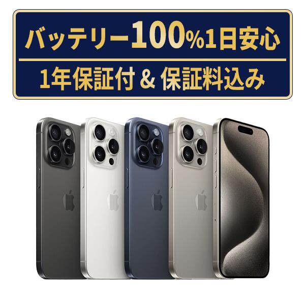 楽天市場】【中古】iPhone 15 Pro 128GB 256GB 512GB 1TB ナチュラル