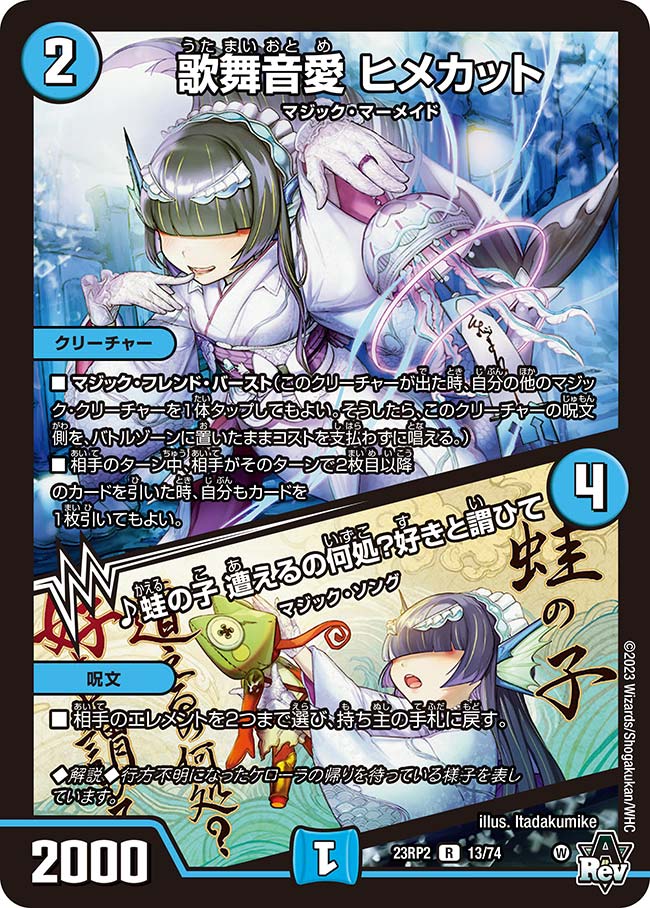 楽天市場】デュエル・マスターズ 23RP3 VR 6/74 多色 芸魔隠狐 カラク