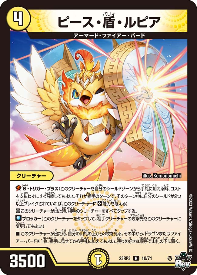 楽天市場】デュエル・マスターズ 23RP1 VR 5/74 火 パロッタ・剣