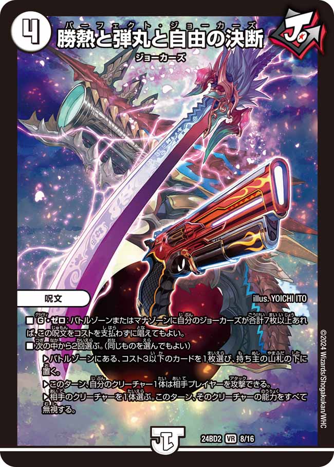 楽天市場】デュエル・マスターズ DMEX19 VR 3/68 無色 勝熱と弾丸と