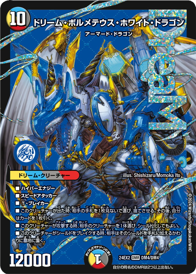 楽天市場】デュエル・マスターズ 24EX2 SR 13/100 多色 ◇13◇ 蒼き