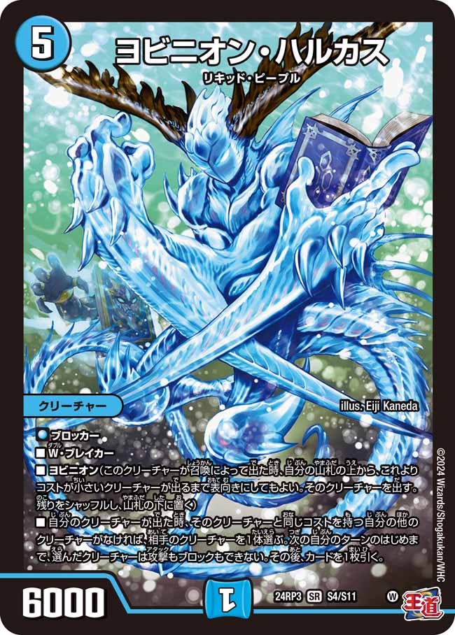 楽天市場】デュエル・マスターズ 24RP3 SR S10/S11 自然 ◇S10