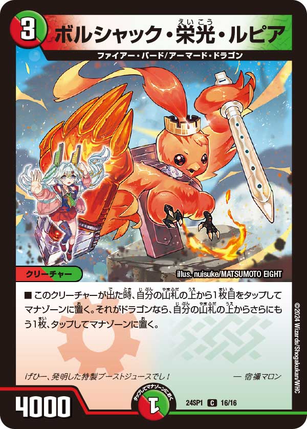 楽天市場】デュエル・マスターズ 24SP1 R ◇レア◇ 14/16 多色