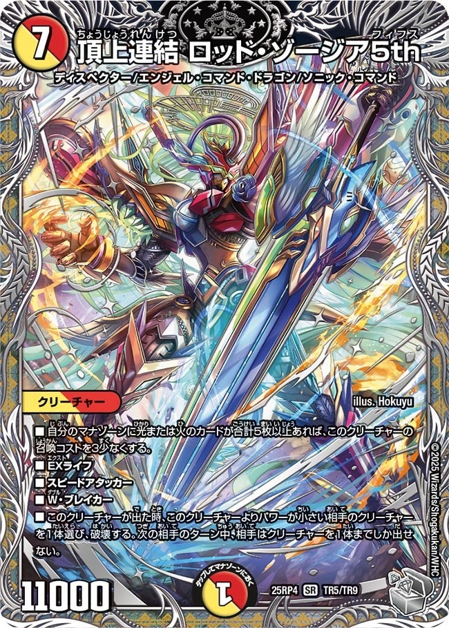 楽天市場】デュエル・マスターズ 25SP1 SR 5/16 多色 頂上連結 ロッド