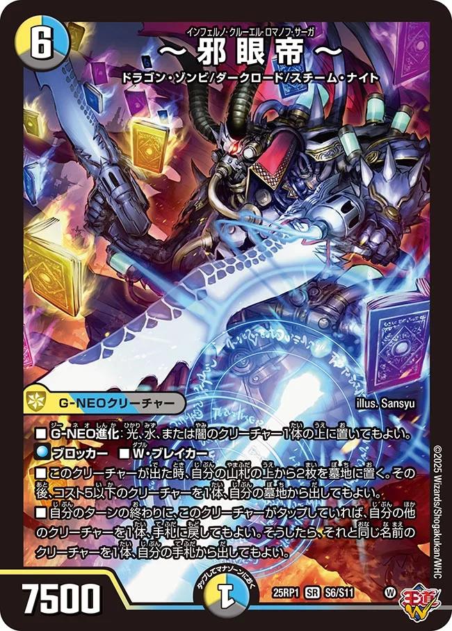 楽天市場】デュエル・マスターズ 25RP1 SR S7/S11 多色 真気楼と誠偽感