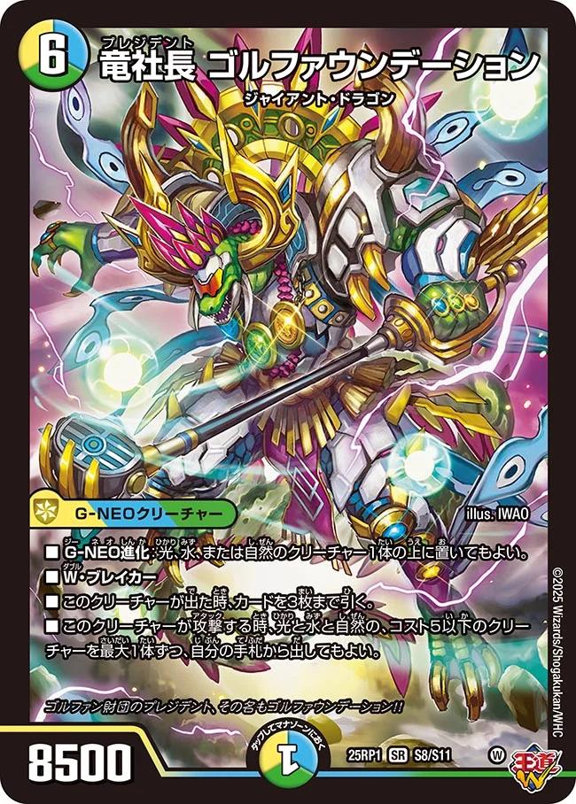 楽天市場】デュエル・マスターズ 25SP1 SR 5/16 多色 頂上連結 ロッド