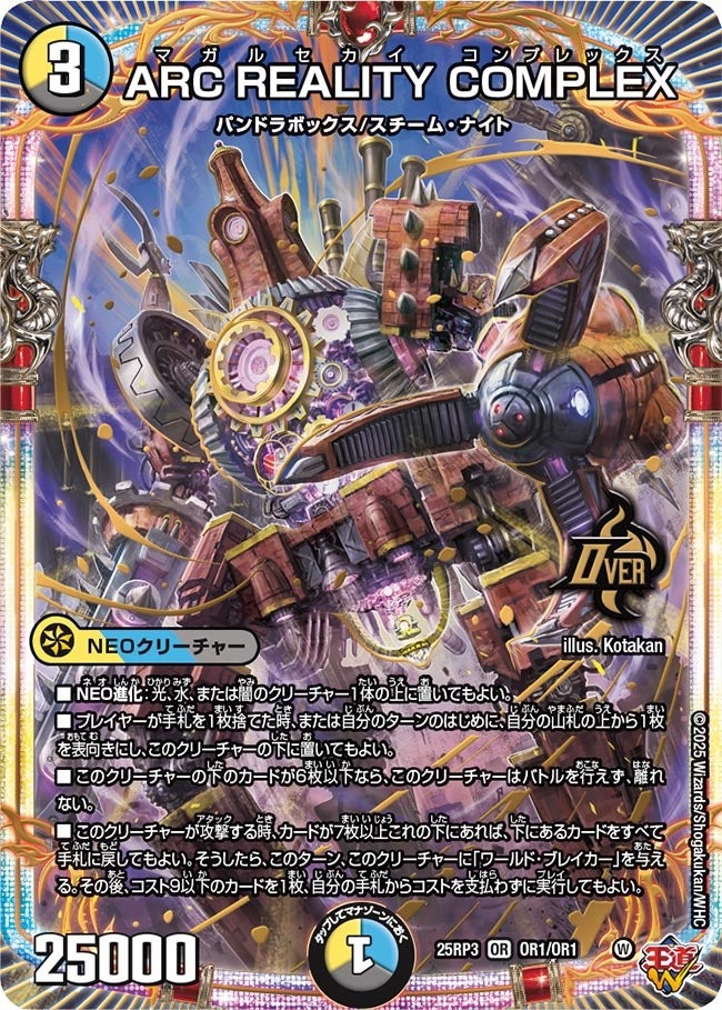 楽天市場】デュエル・マスターズ 25RP2 VR 7/77 多色 アルジェン