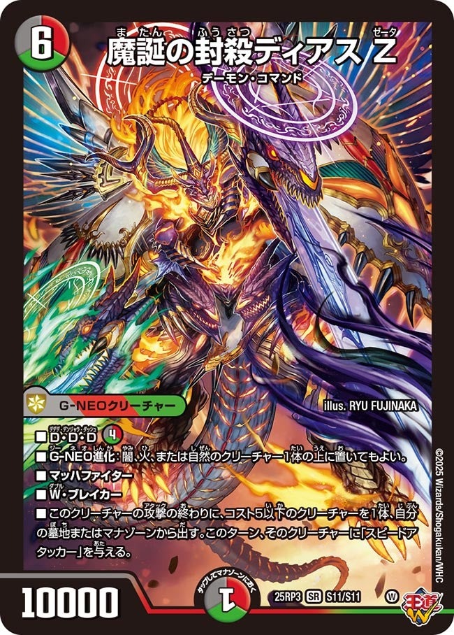 楽天市場】デュエル・マスターズ 25RP3 SR S7/S11 多色 俳句爵 Drache