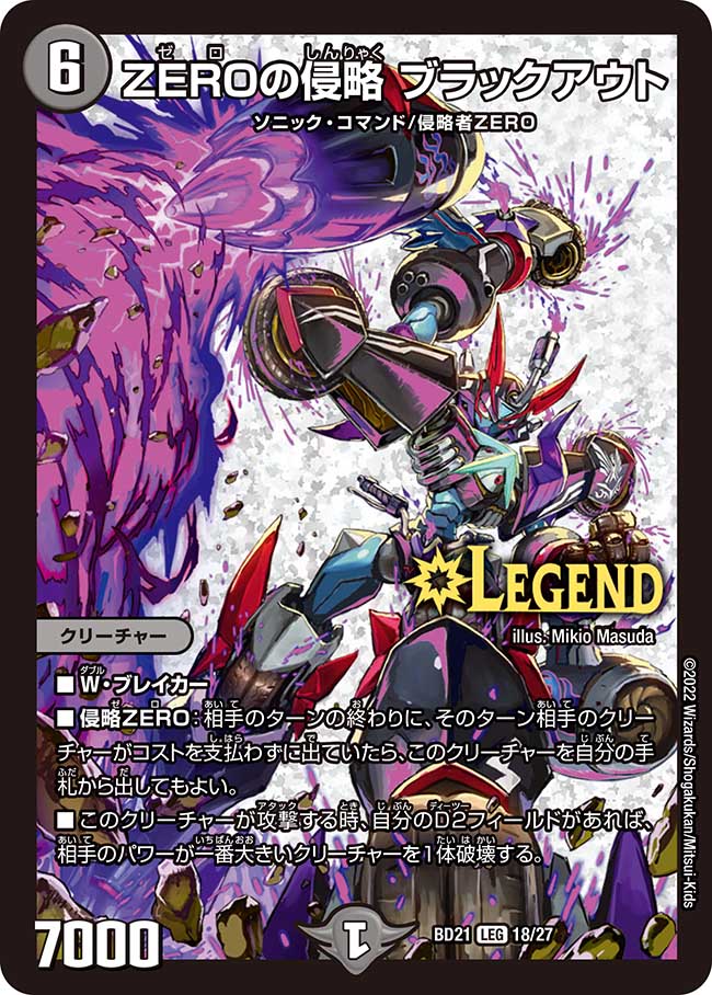 楽天市場】デュエルマスターズ ZEROの侵略 ブラックアウト(レジェンド