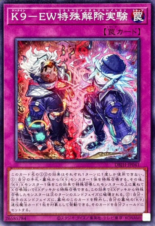 楽天市場】遊戯王 DBJH-JP035 スーパーレア エクシーズモンスター K9