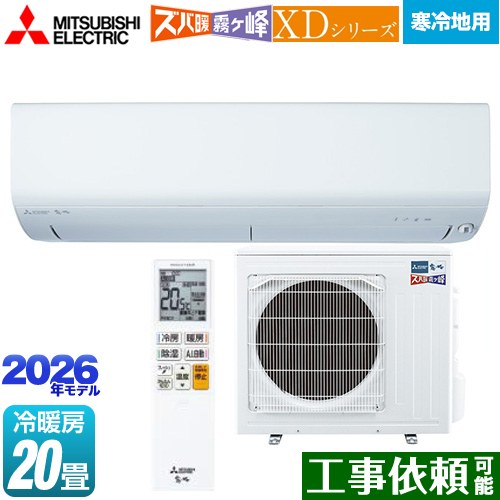 楽天市場】[MSZ-XD6326S-W] XDシリーズ ズバ暖 霧ヶ峰 三菱 ルーム